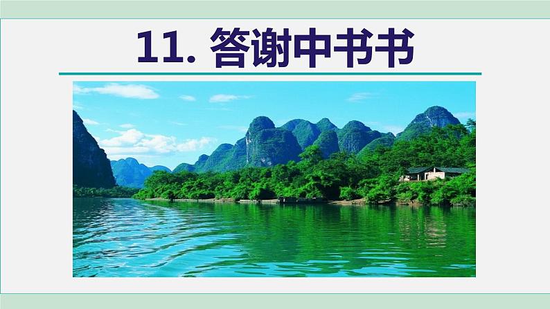 11《短文二篇》课件+素材05