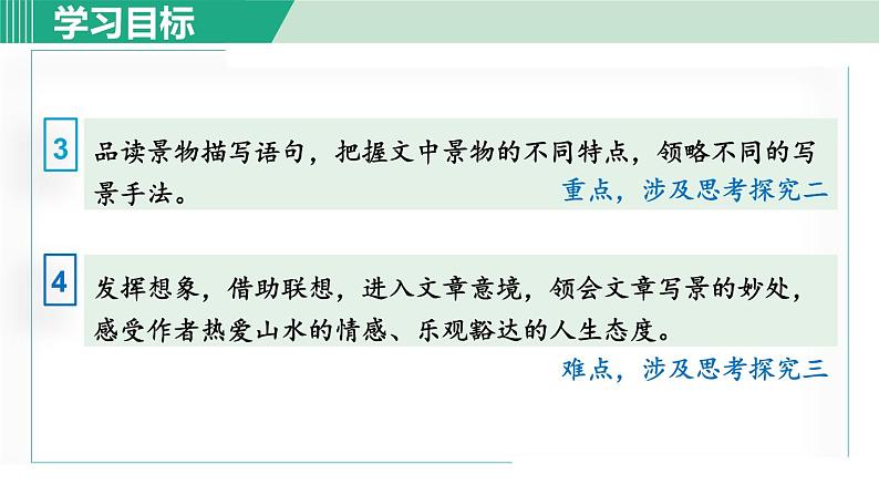 11《短文二篇》课件+素材07