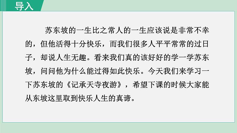 11《短文二篇》课件+素材01