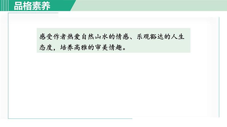 11《短文二篇》课件+素材06