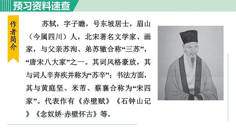 11《短文二篇》课件+素材07