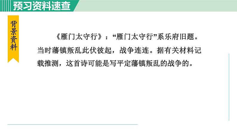 26《诗词五首》课件+素材06