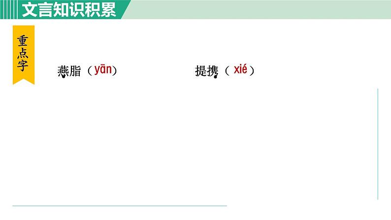 26《诗词五首》课件+素材07