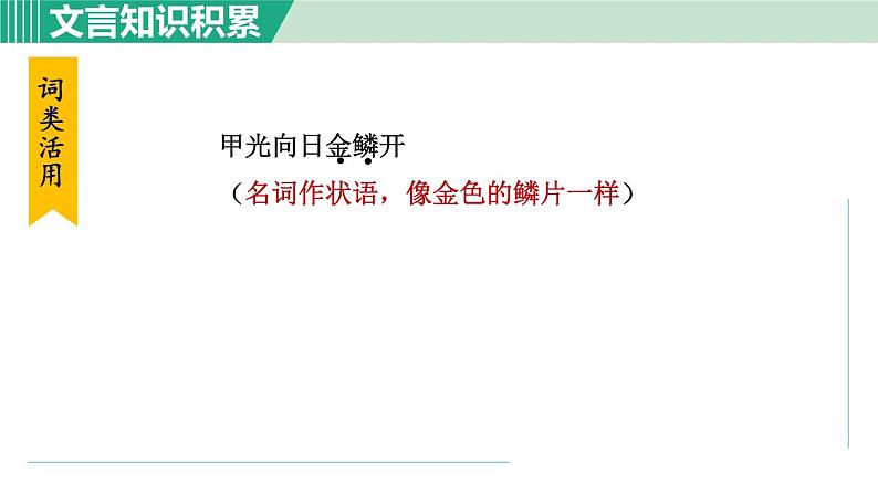 26《诗词五首》课件+素材08