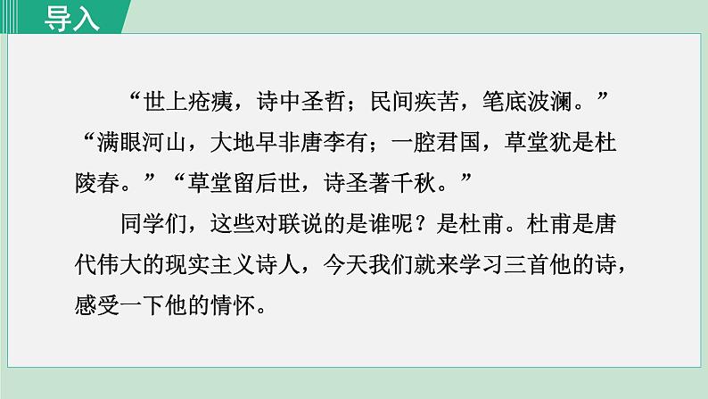 26《诗词五首》课件+素材01