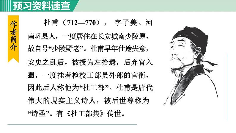 26《诗词五首》课件+素材05