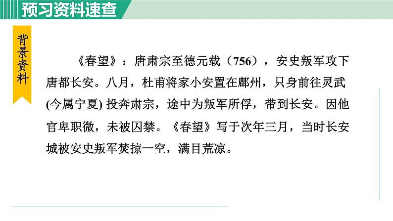 26《诗词五首》课件+素材06