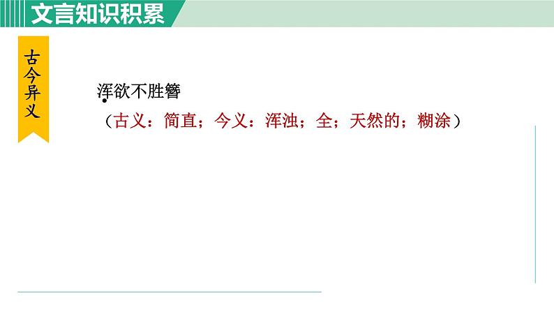 26《诗词五首》课件+素材08