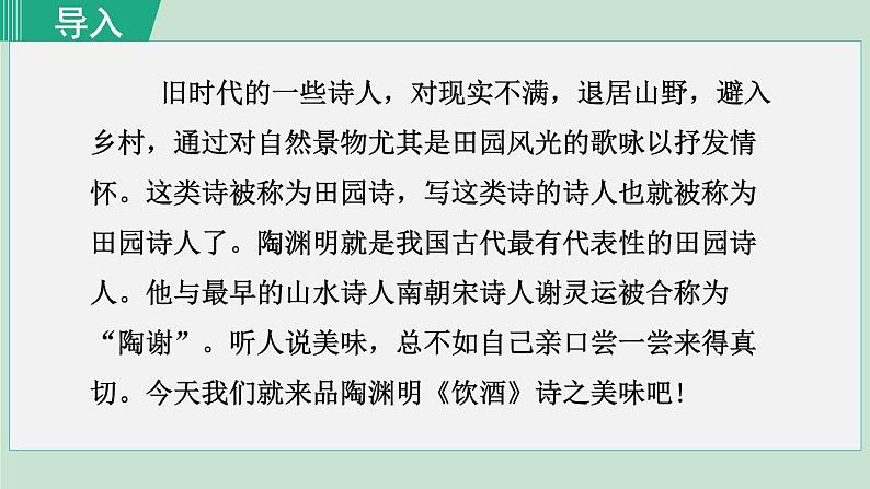 26《诗词五首》课件+素材01