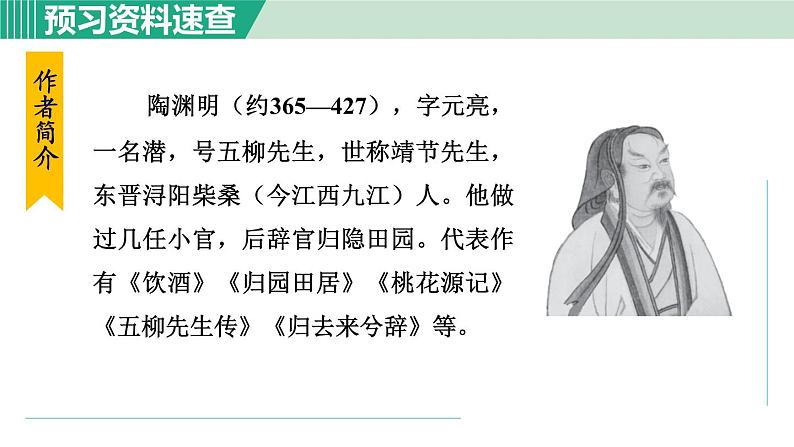 26《诗词五首》课件+素材05