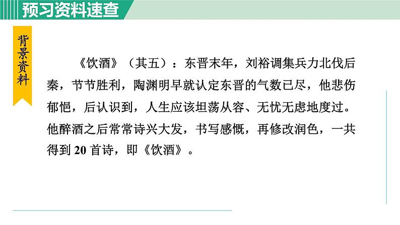 26《诗词五首》课件+素材06