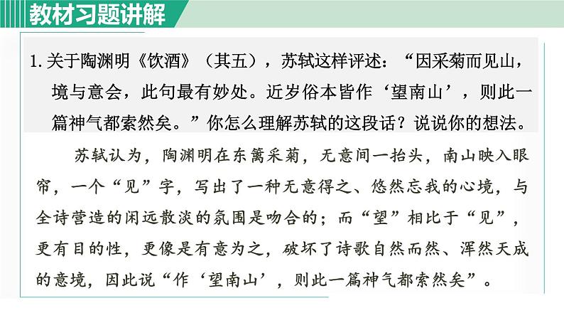 26《诗词五首》课件+素材01