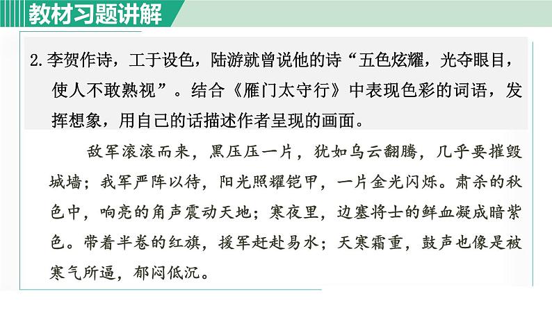 26《诗词五首》课件+素材02