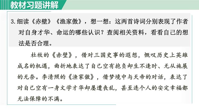 26《诗词五首》课件+素材03