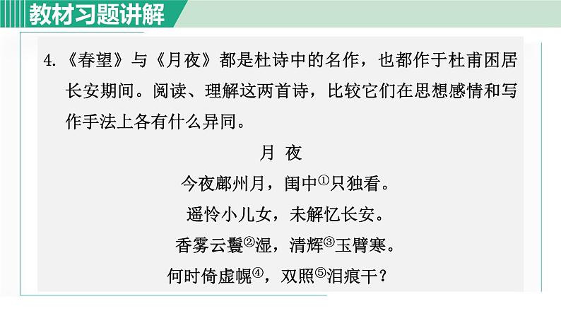26《诗词五首》课件+素材04