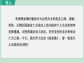 26《诗词五首》课件+素材