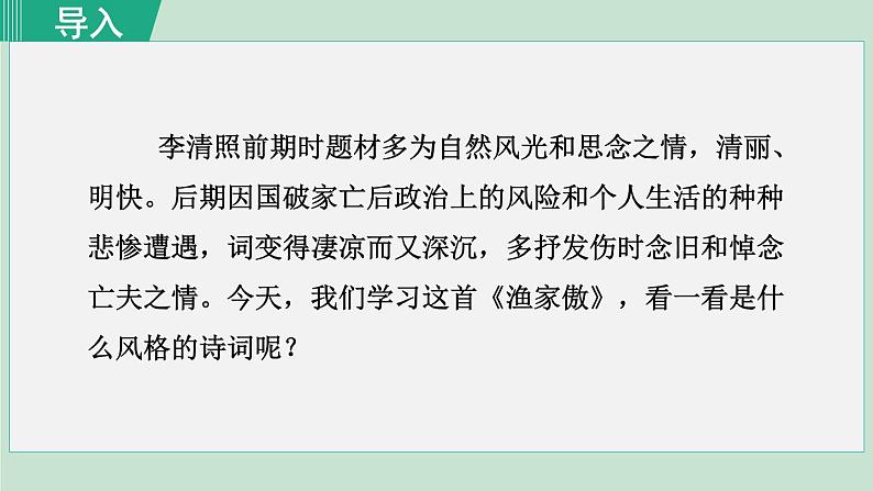 26《诗词五首》课件+素材01