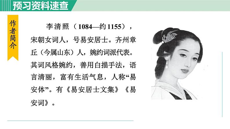 26《诗词五首》课件+素材05