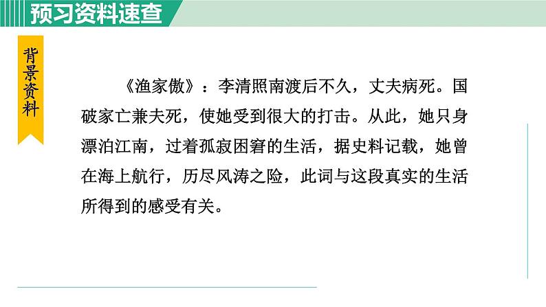 26《诗词五首》课件+素材06