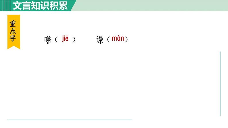 26《诗词五首》课件+素材08