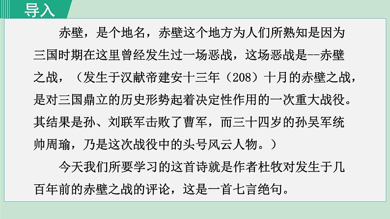 26《诗词五首》课件+素材01