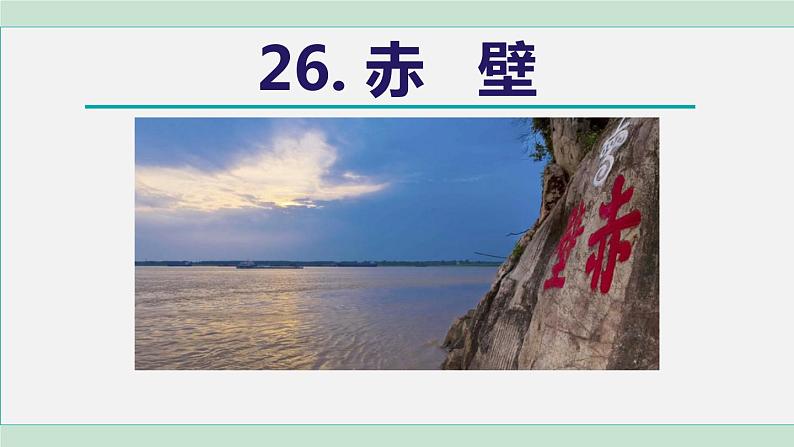 26《诗词五首》课件+素材02