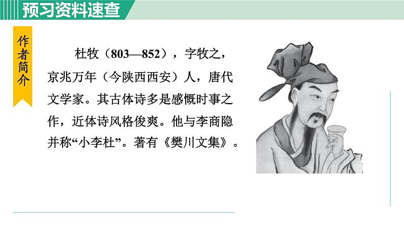 26《诗词五首》课件+素材05