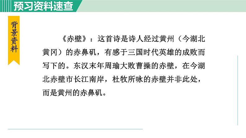 26《诗词五首》课件+素材06