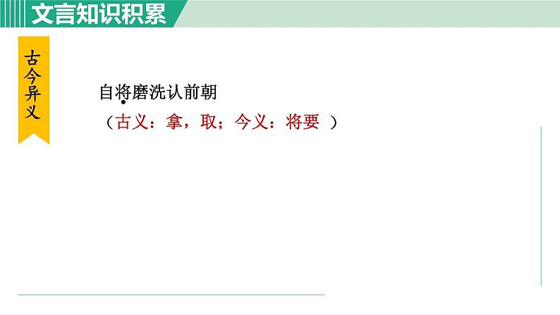 26《诗词五首》课件+素材08