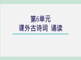 部编版语文八年级上册  课外古诗词诵读课件PPT