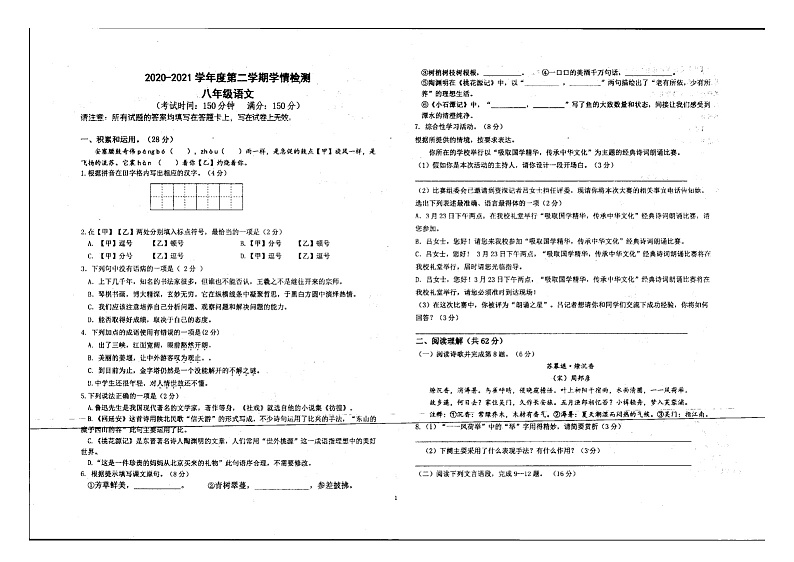 江苏省泰州市姜堰区2020-2021学年第二学期八年级语文第一次学情调查（扫描版，无答案）练习题第1页