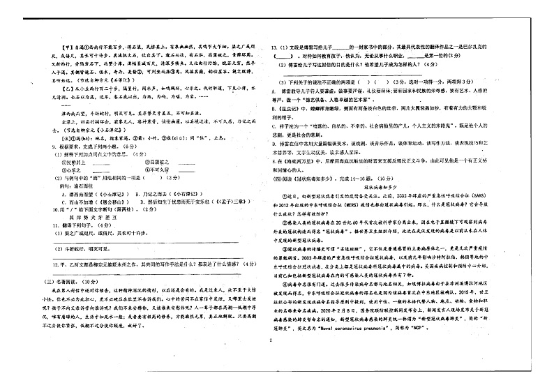 江苏省泰州市姜堰区2020-2021学年第二学期八年级语文第一次学情调查（扫描版，无答案）练习题第2页
