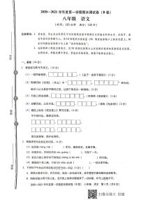 广东省东莞市2020--2021学年第一学期八年级语文期末试题（扫描版，无答案）