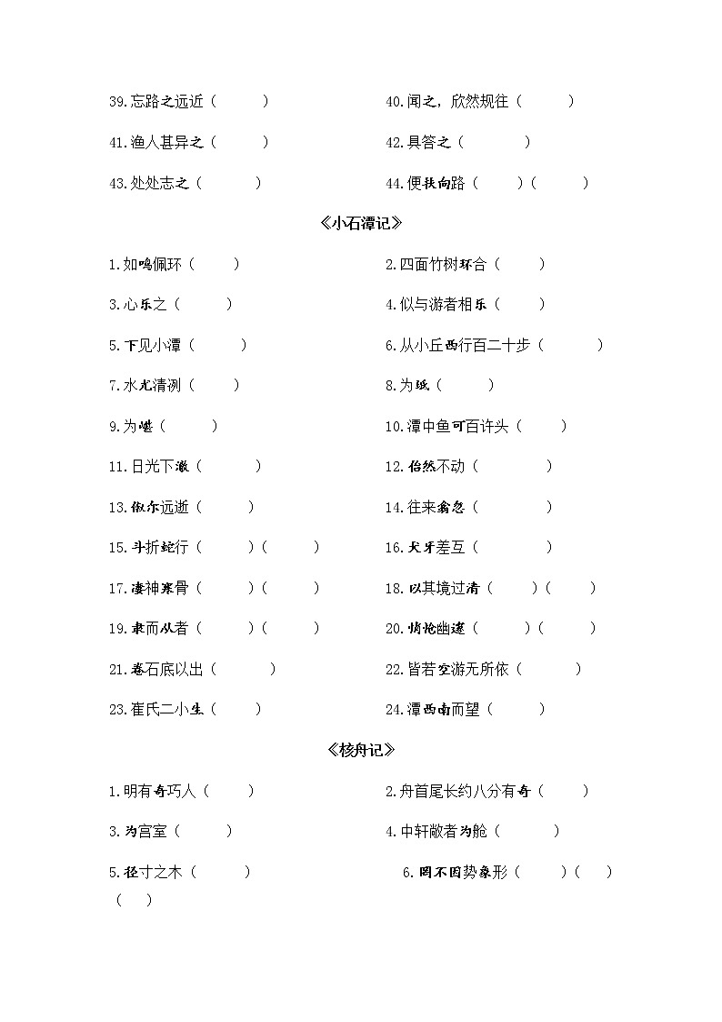 2020-2021学年部编版语文八年级下册古文词语注释复习（含答案）第2页