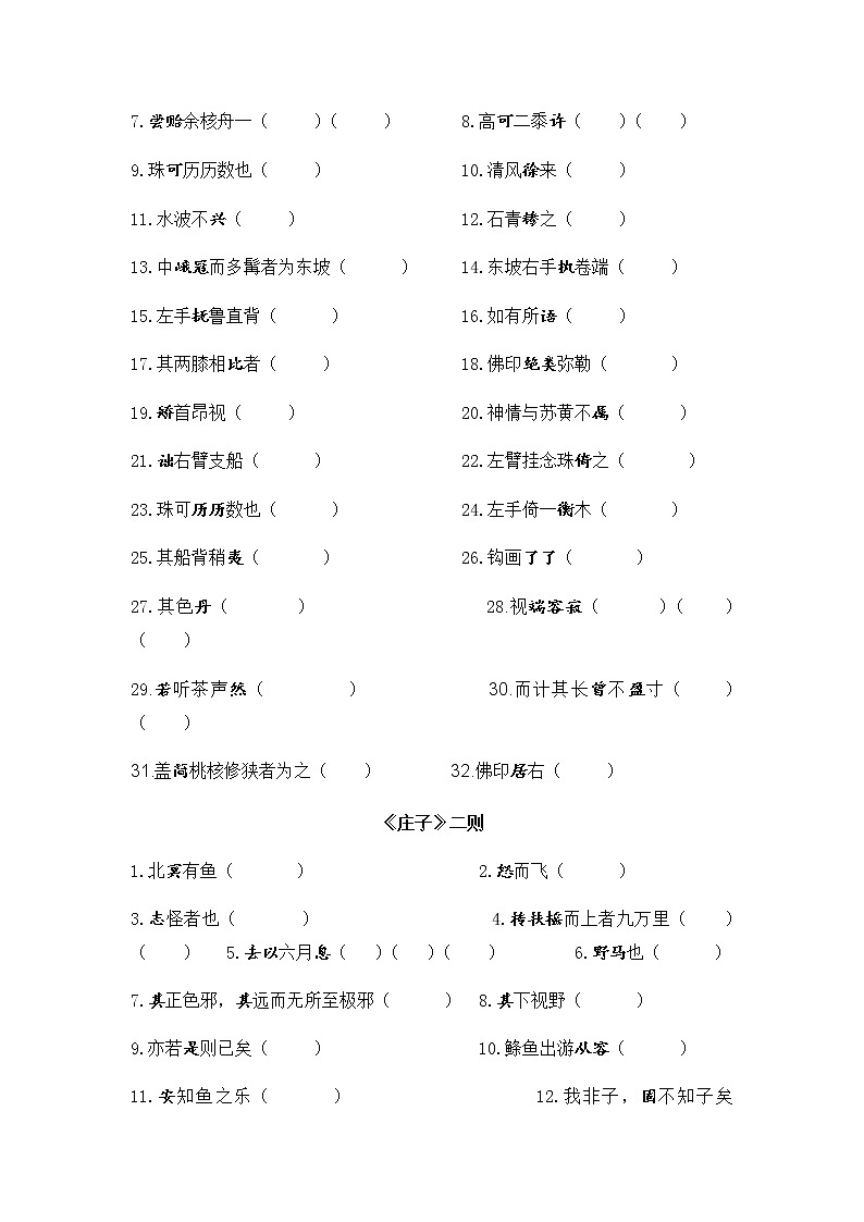 2020-2021学年部编版语文八年级下册古文词语注释复习（含答案）第3页