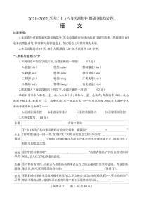 河南省焦作市中站区2021-2022学年八年级上学期期中语文【试卷+答案】