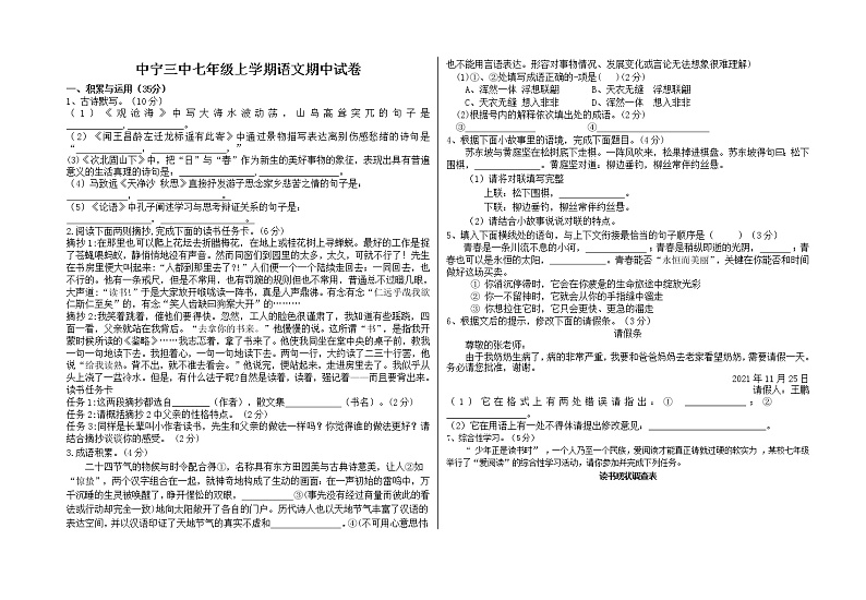 宁夏中宁县第三中学2021-2022学年七年级上学期期中考试语文【试卷+答案】01