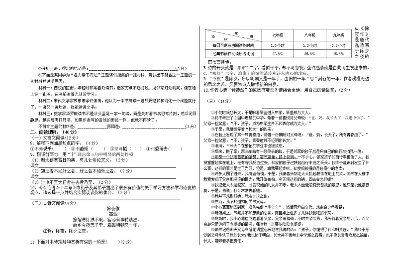 宁夏中宁县第三中学2021-2022学年七年级上学期期中考试语文【试卷+答案】02