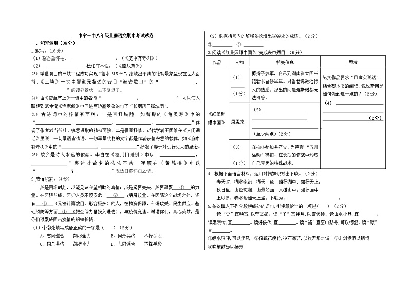 宁夏中宁县第三中学2021-2022学年八年级上学期期中考试语文【试卷+答案】第1页