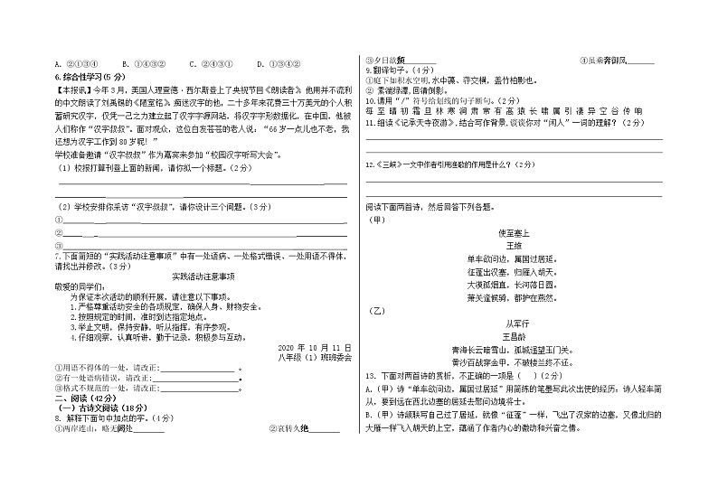 宁夏中宁县第三中学2021-2022学年八年级上学期期中考试语文【试卷+答案】第2页