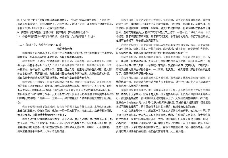 宁夏中宁县第三中学2021-2022学年八年级上学期期中考试语文【试卷+答案】第3页