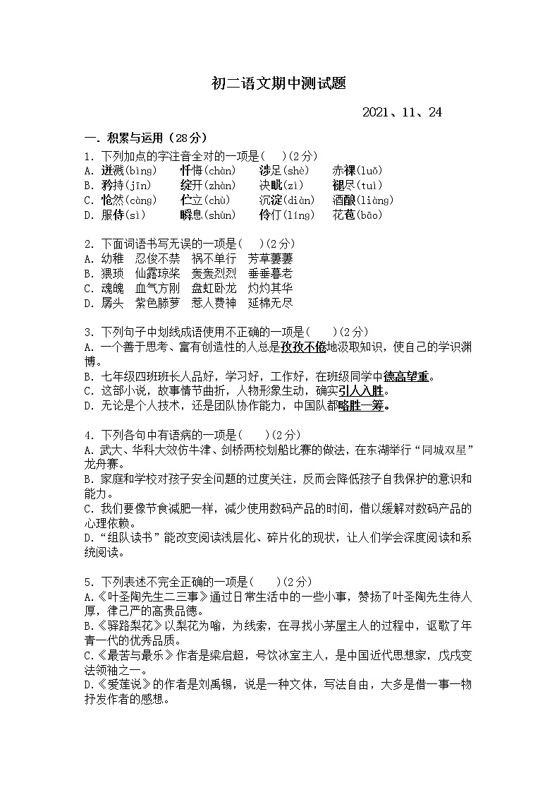 黑龙江省肇东市第七中学2021-2022学年七年级上学期期中测试语文【试卷+答案】第1页
