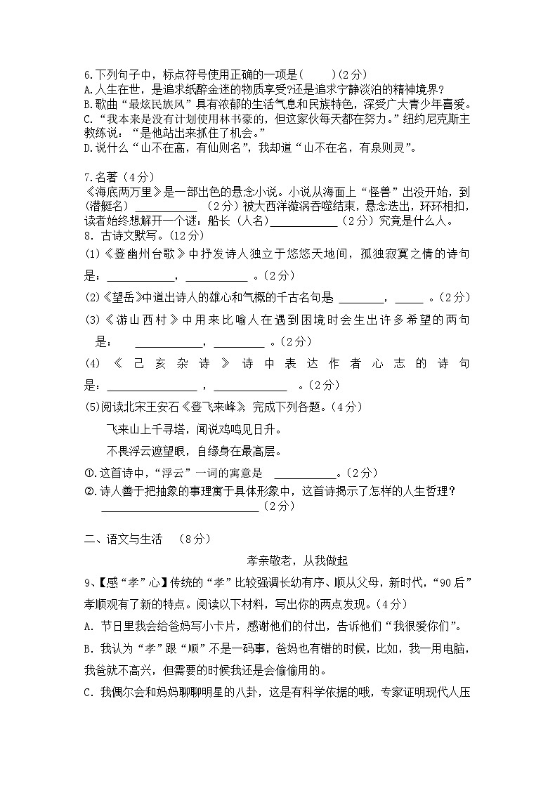 黑龙江省肇东市第七中学2021-2022学年七年级上学期期中测试语文【试卷+答案】第2页
