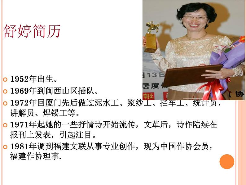 2020—2021学年九年级语文部编版下册第1课《祖国啊，我亲爱的祖国》课件（共52张PPT)04