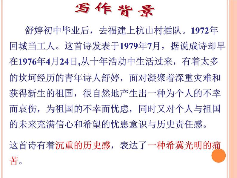 2020—2021学年九年级语文部编版下册第1课《祖国啊，我亲爱的祖国》课件（共52张PPT)07