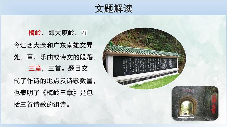 2020—2021学年部编版语文九年级下册第2课《梅岭三章》课件（共25张PPT）04