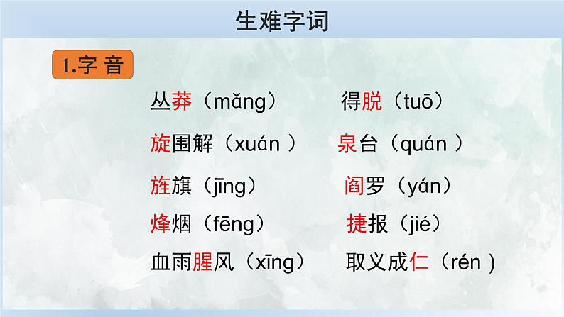 2020—2021学年部编版语文九年级下册第2课《梅岭三章》课件（共25张PPT）06