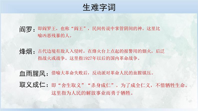 2020—2021学年部编版语文九年级下册第2课《梅岭三章》课件（共25张PPT）08