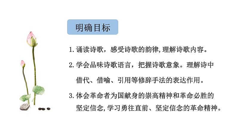 2020-2021学年部编版语文九年级下册2.《梅岭三章》课件（27张PPT）03