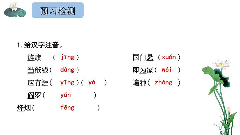 2020-2021学年部编版语文九年级下册2.《梅岭三章》课件（27张PPT）04